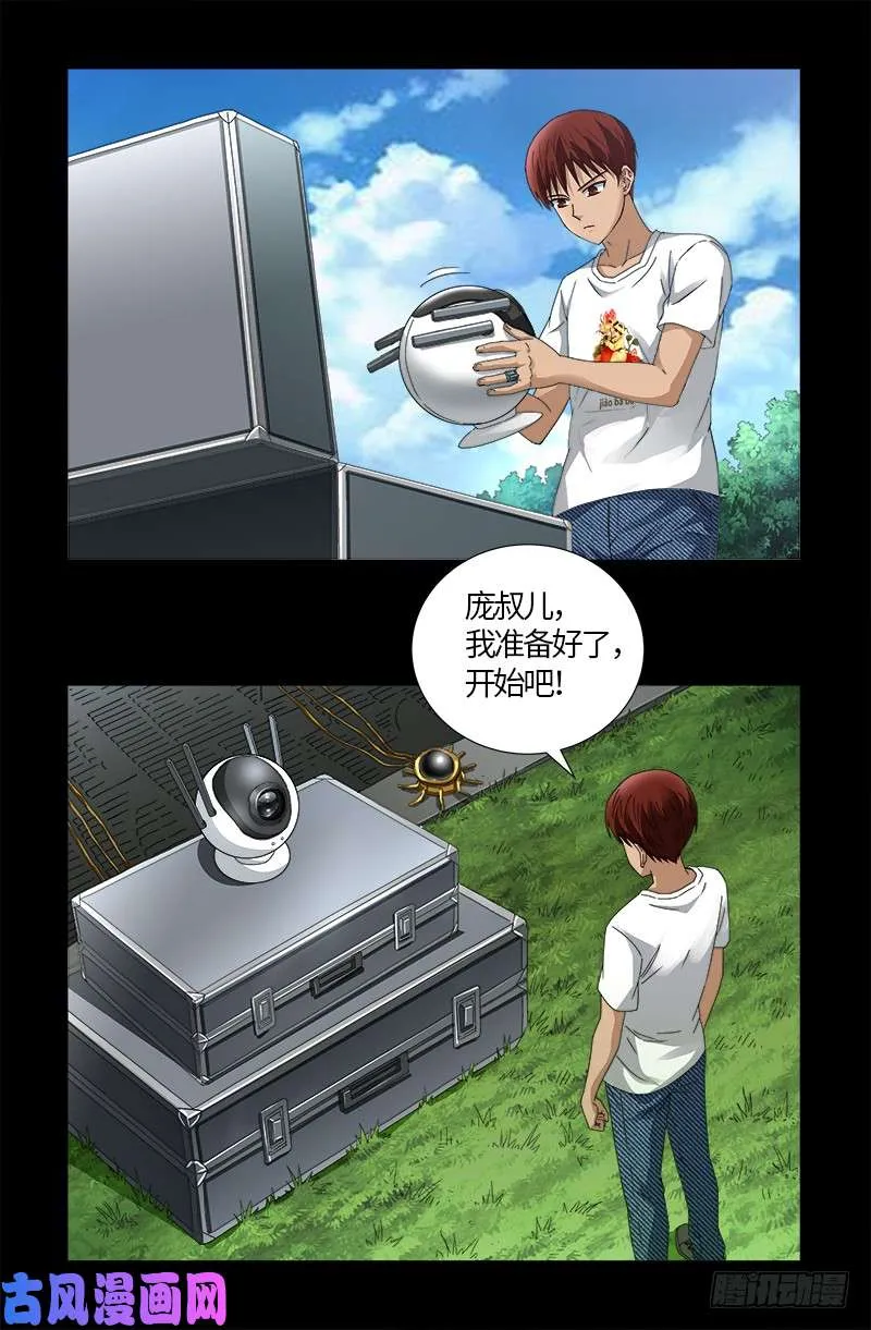 第523话 人性弱点 第8页