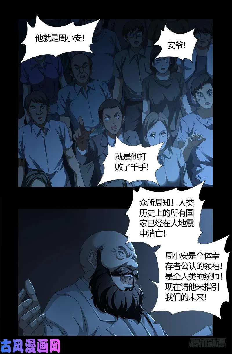 第523话 人性弱点 第10页