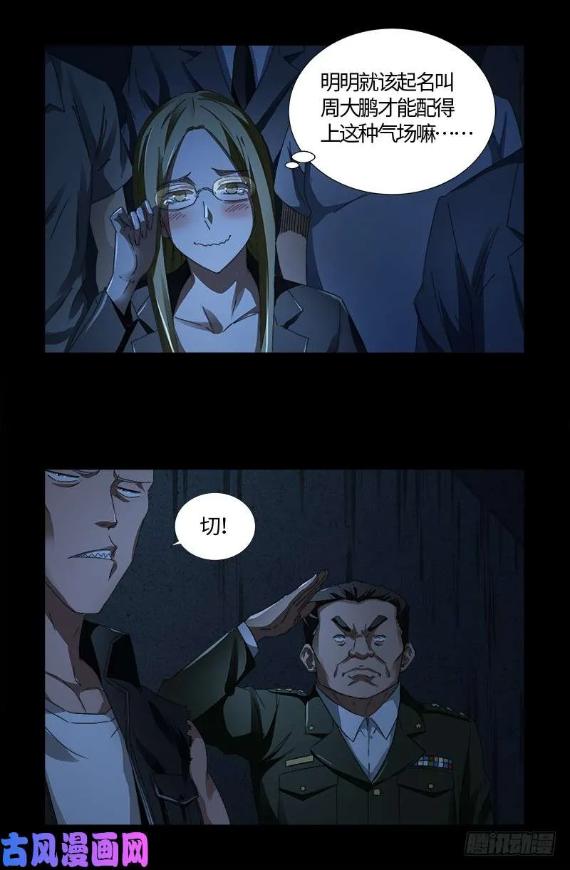 第523话 人性弱点 第11页