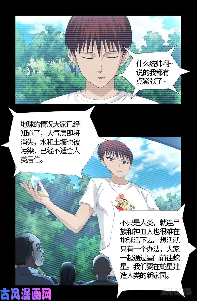第523话 人性弱点 第12页