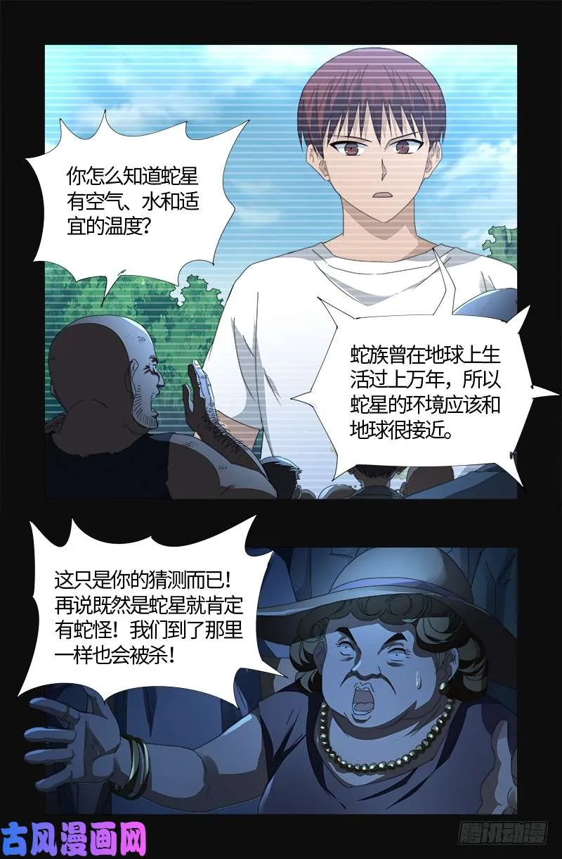 第523话 人性弱点 第13页