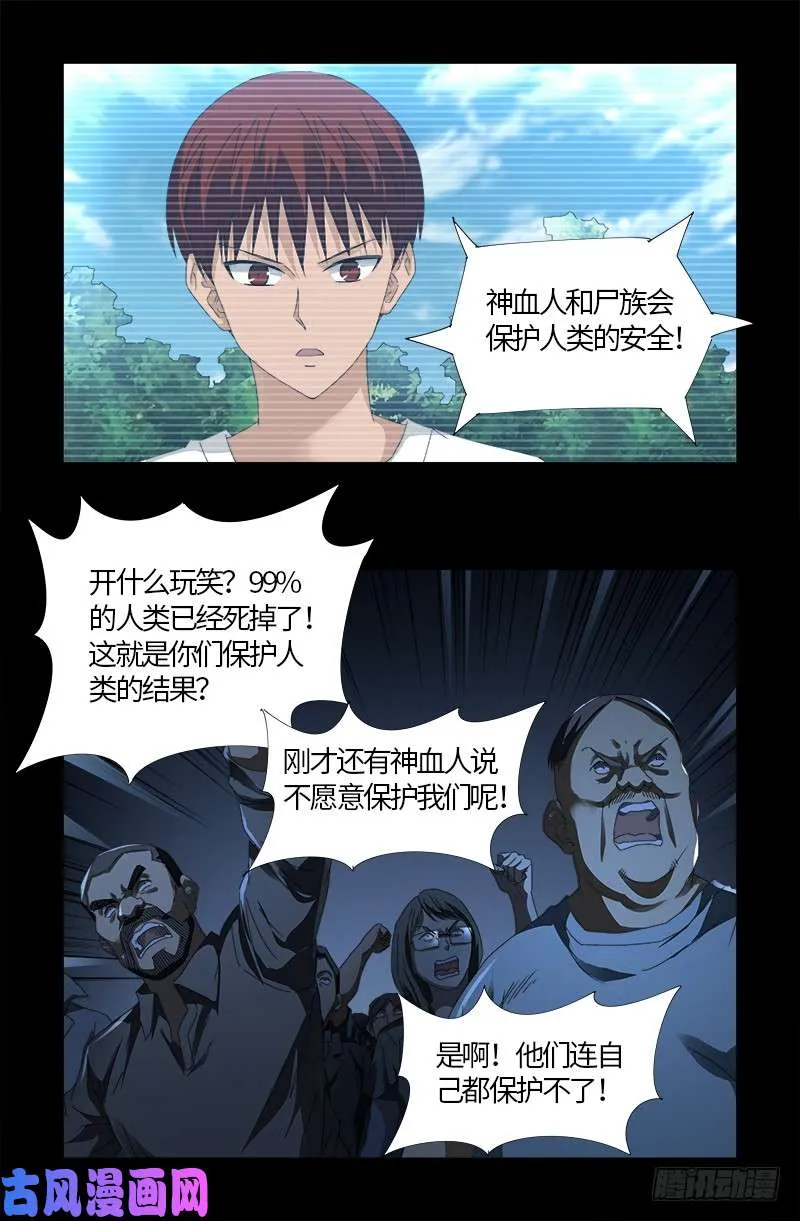第523话 人性弱点 第14页