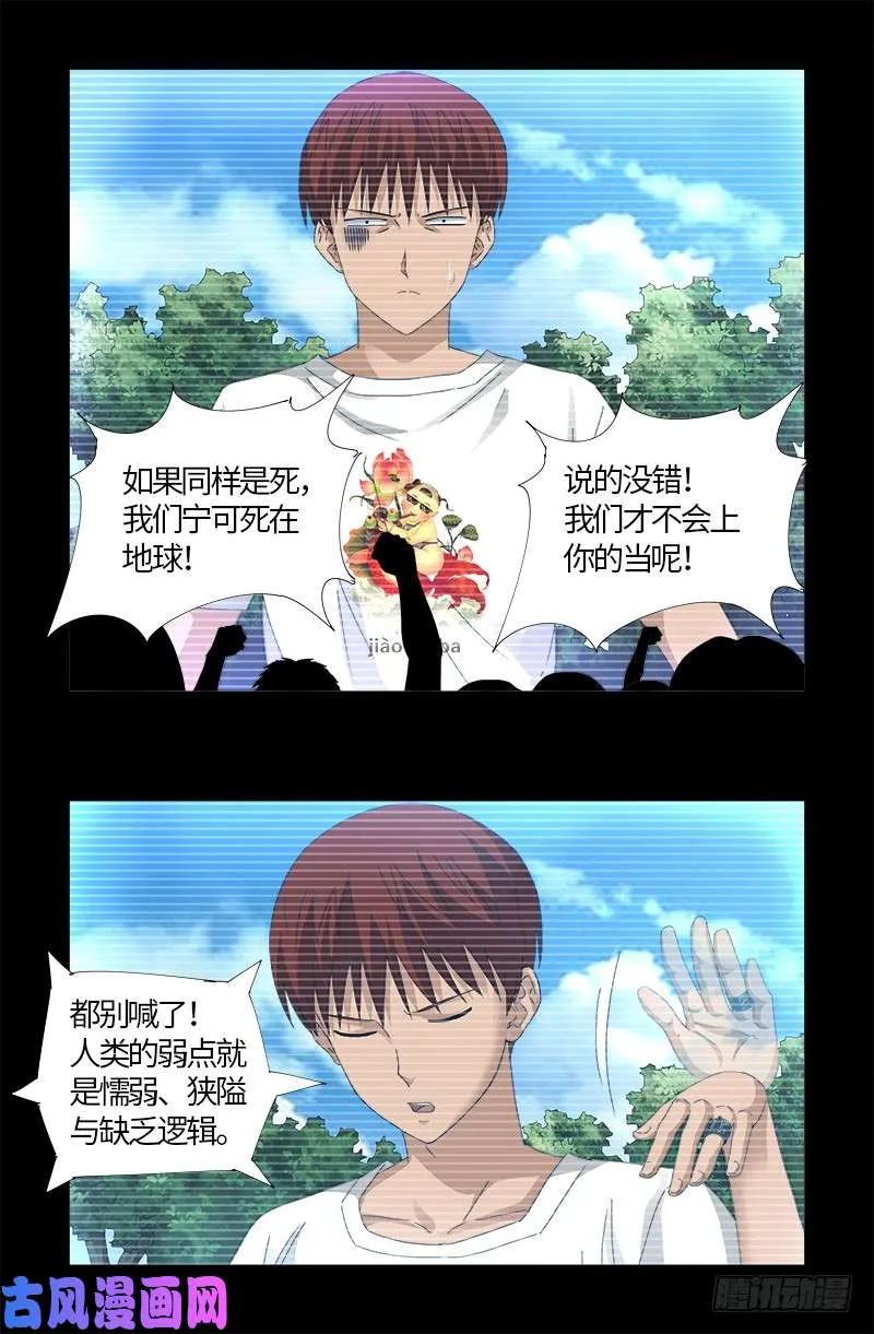 第523话 人性弱点 第15页