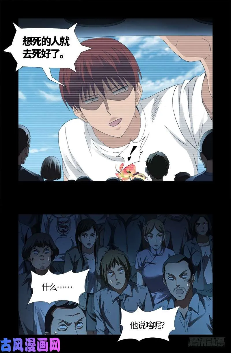 第523话 人性弱点 第16页
