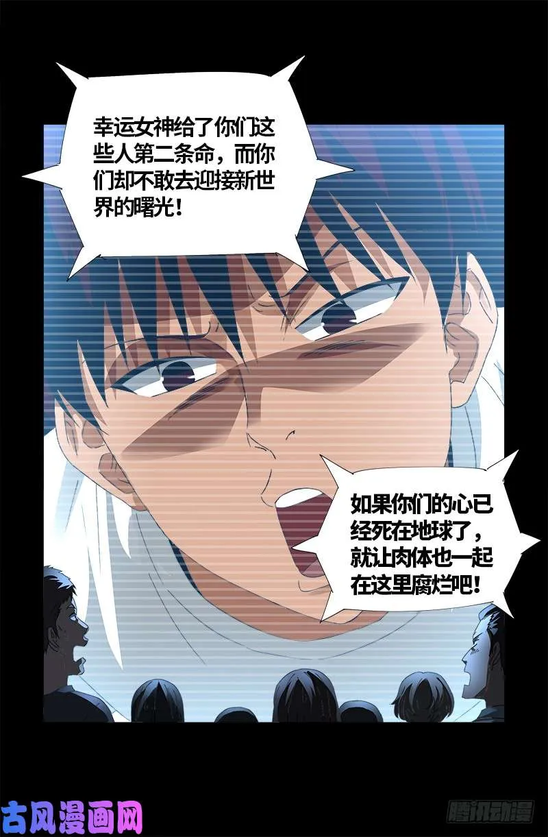 第523话 人性弱点 第17页
