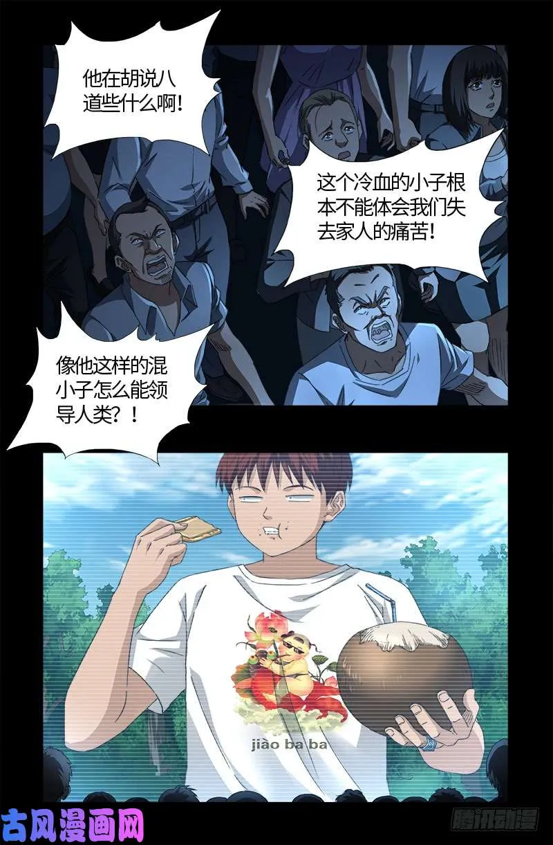 第524话 战争狂人 第1页