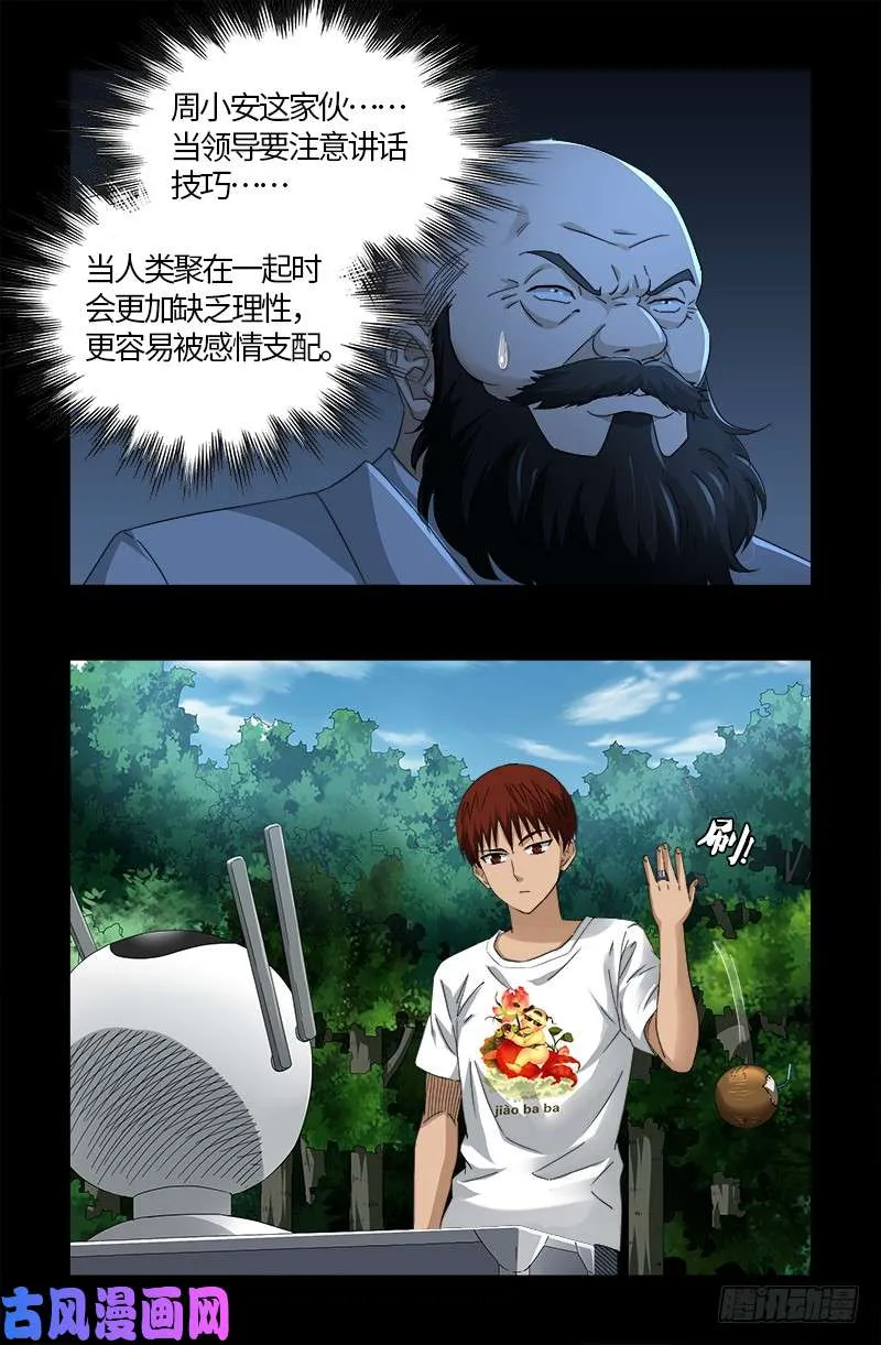 第524话 战争狂人 第2页