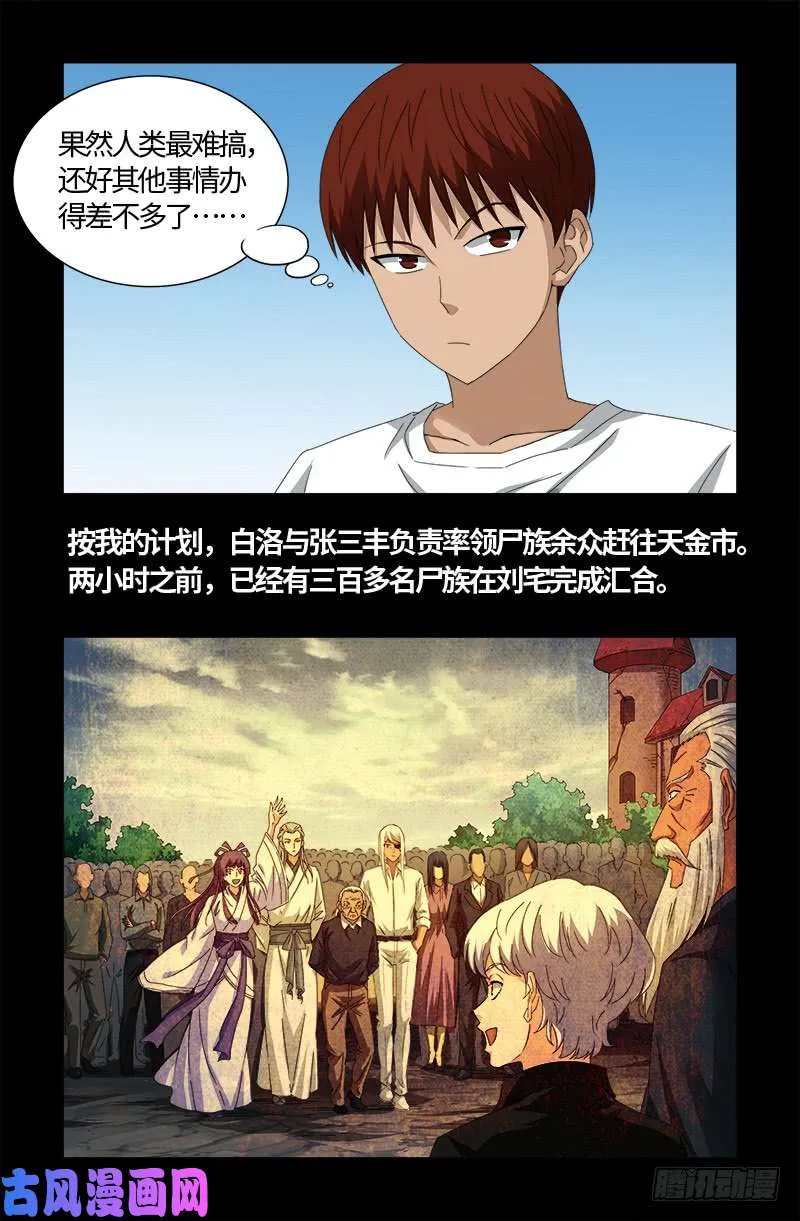 第524话 战争狂人 第3页