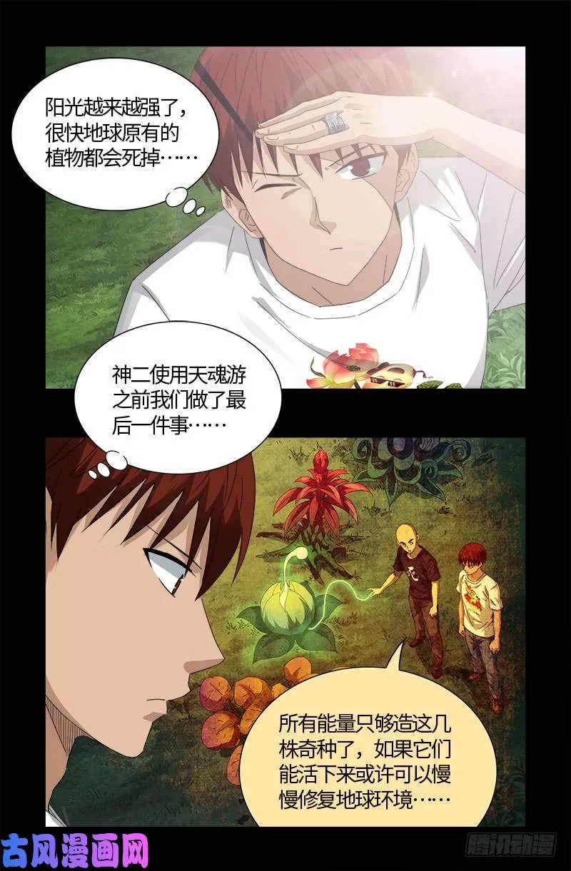 第524话 战争狂人 第6页