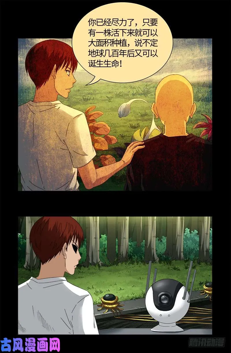 第524话 战争狂人 第7页