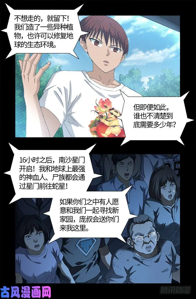 第524话 战争狂人 第8页