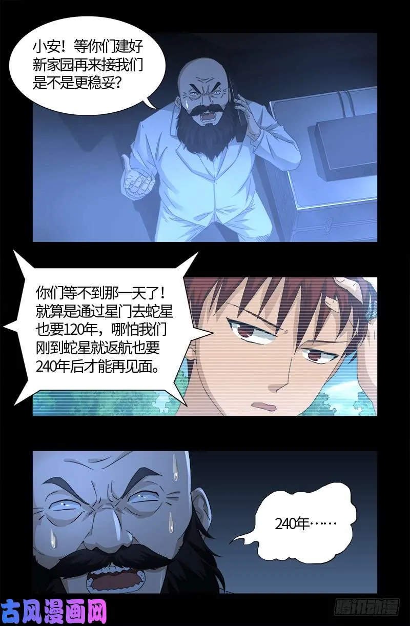 第524话 战争狂人 第9页