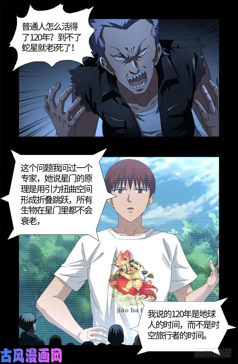 第524话 战争狂人 第10页