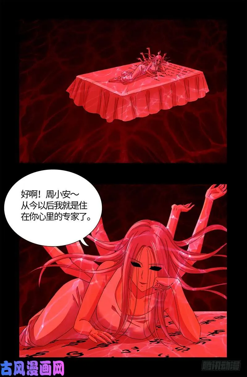 第524话 战争狂人 第11页