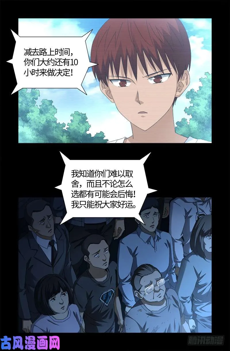 第524话 战争狂人 第12页