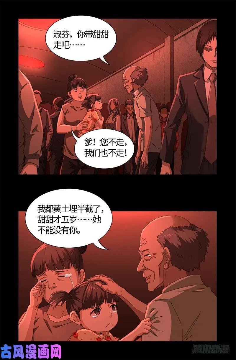第524话 战争狂人 第14页