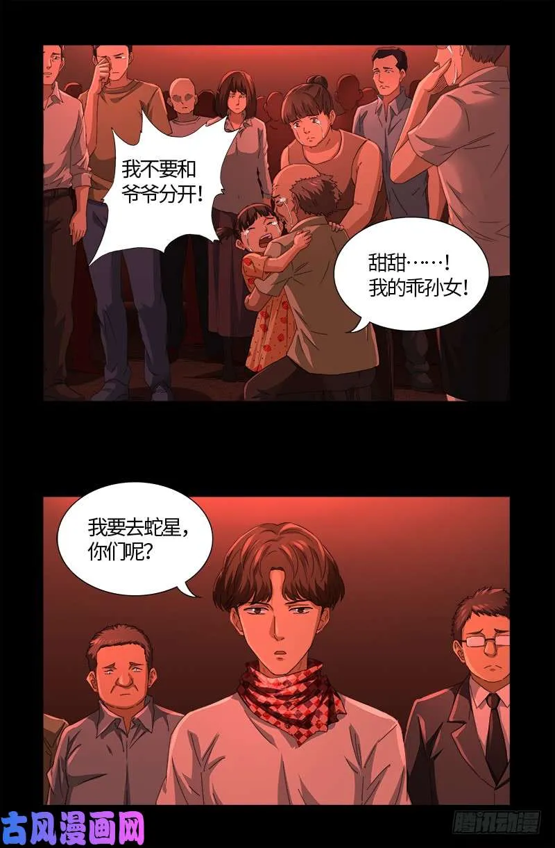 第524话 战争狂人 第15页