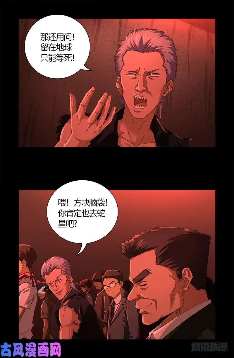 第524话 战争狂人 第16页