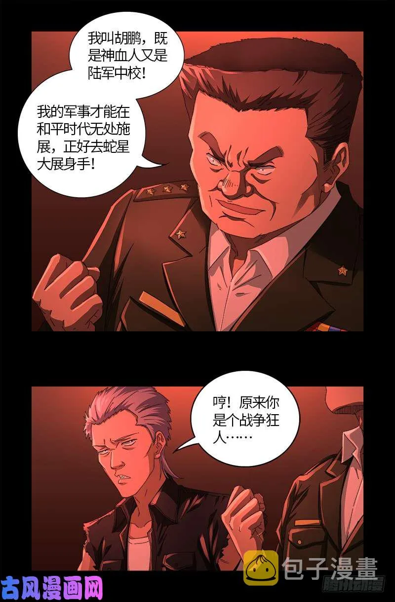 第524话 战争狂人 第17页