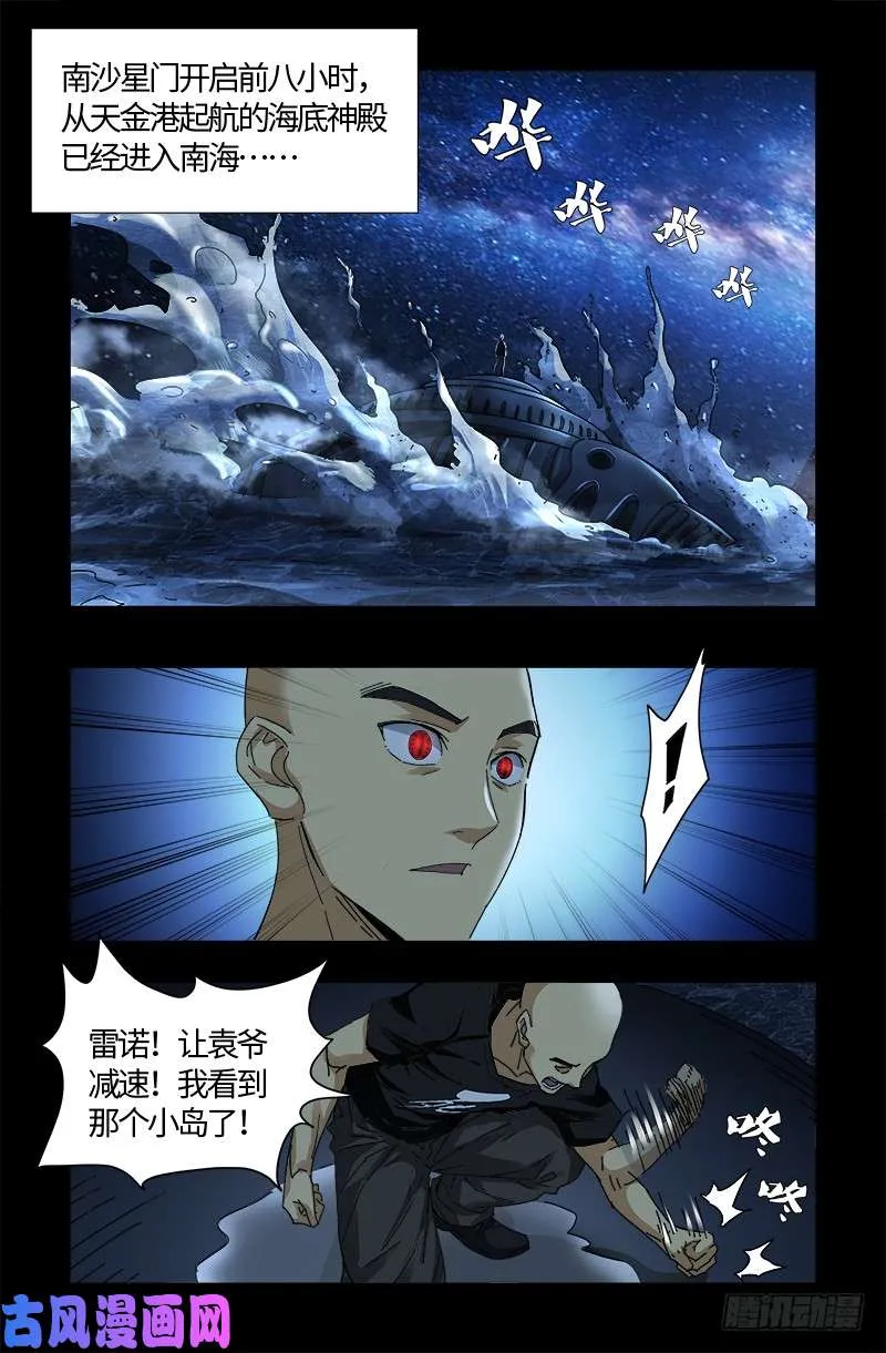 第525话 南沙集结 第1页