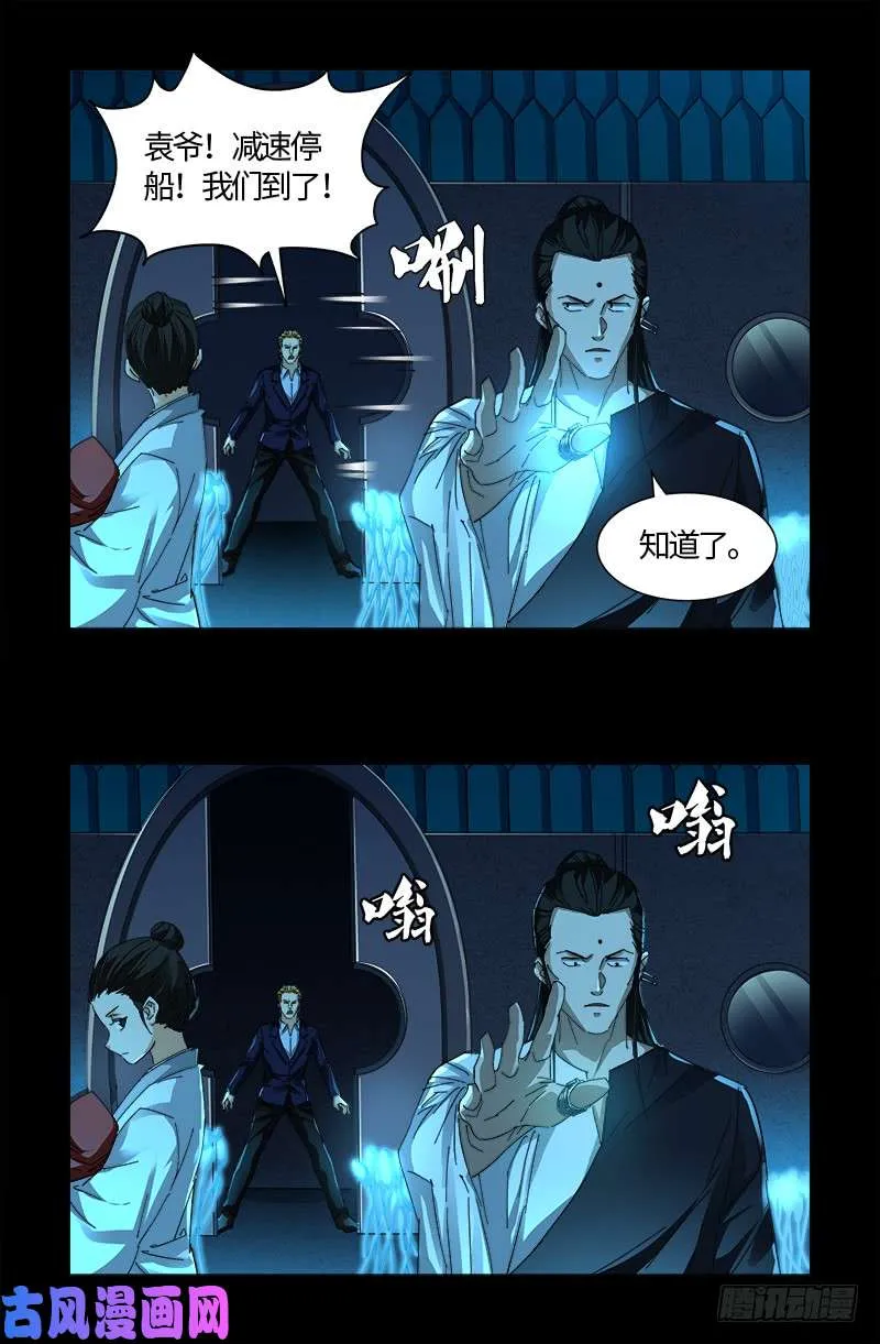 第525话 南沙集结 第3页