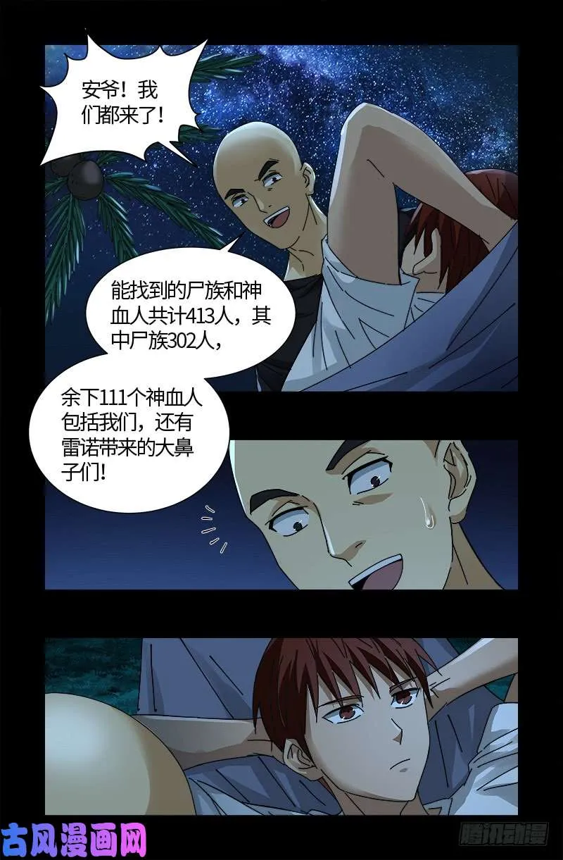 第525话 南沙集结 第6页