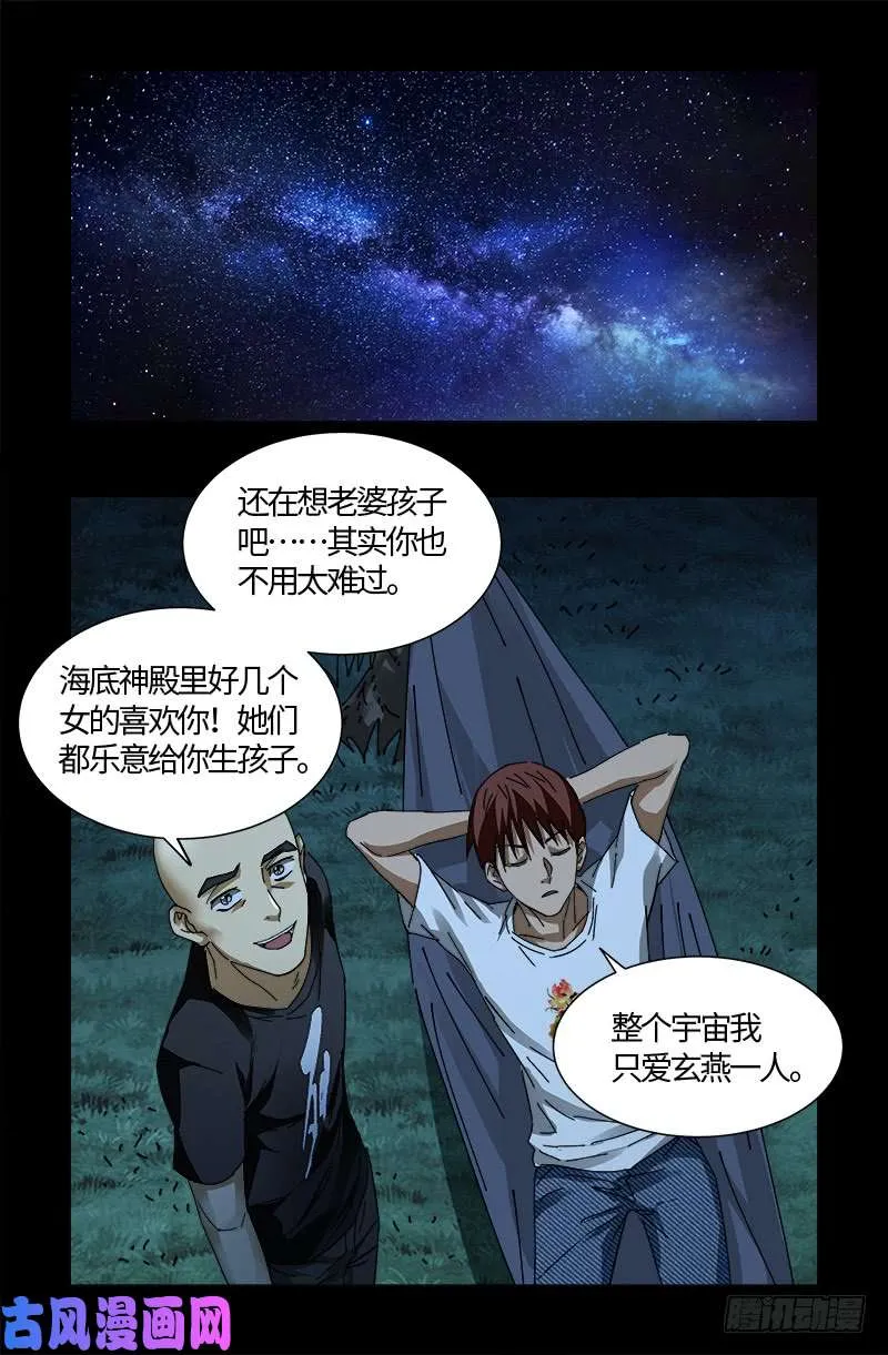 第525话 南沙集结 第7页