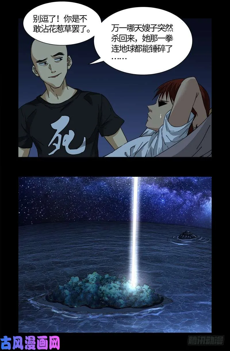 第525话 南沙集结 第8页