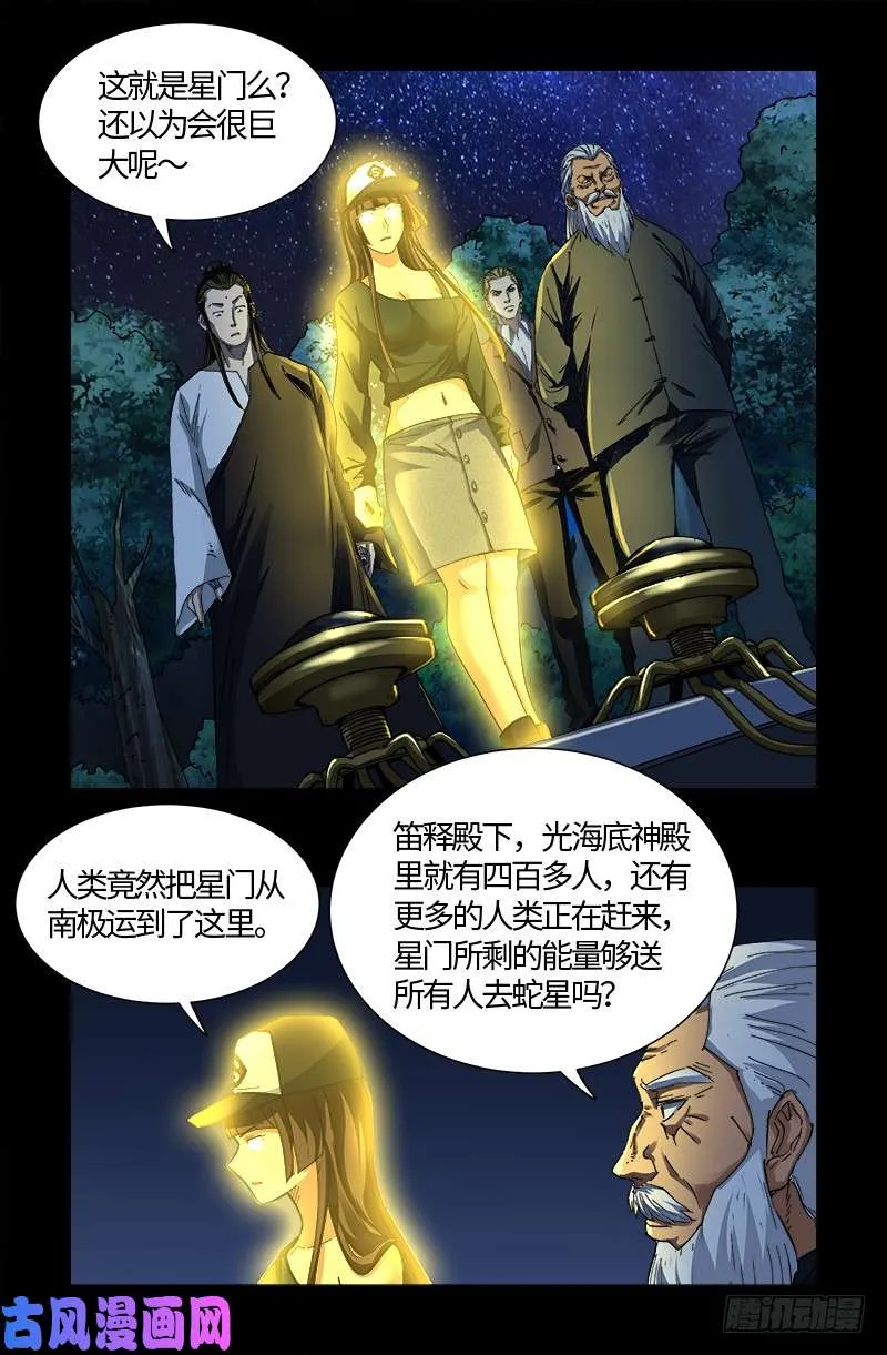 第525话 南沙集结 第9页