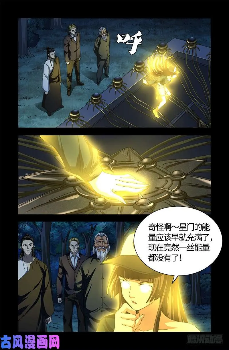 第525话 南沙集结 第10页