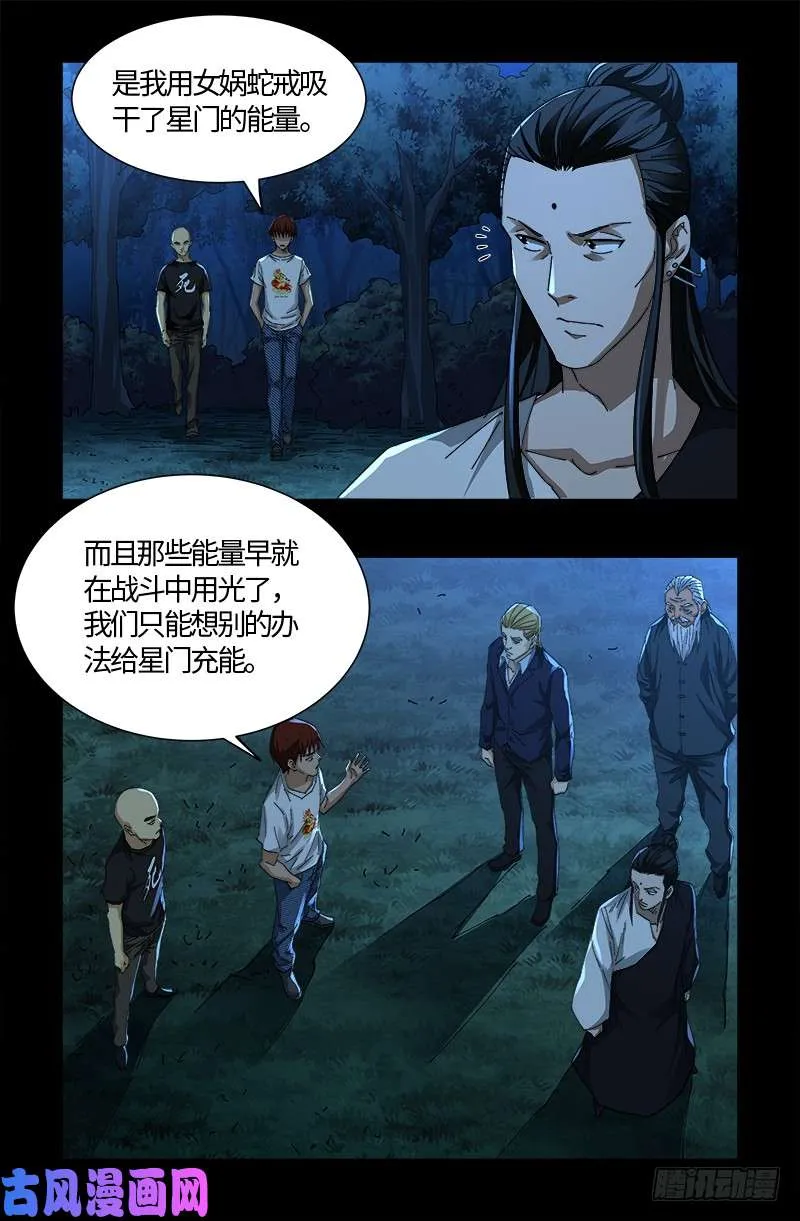 第525话 南沙集结 第11页