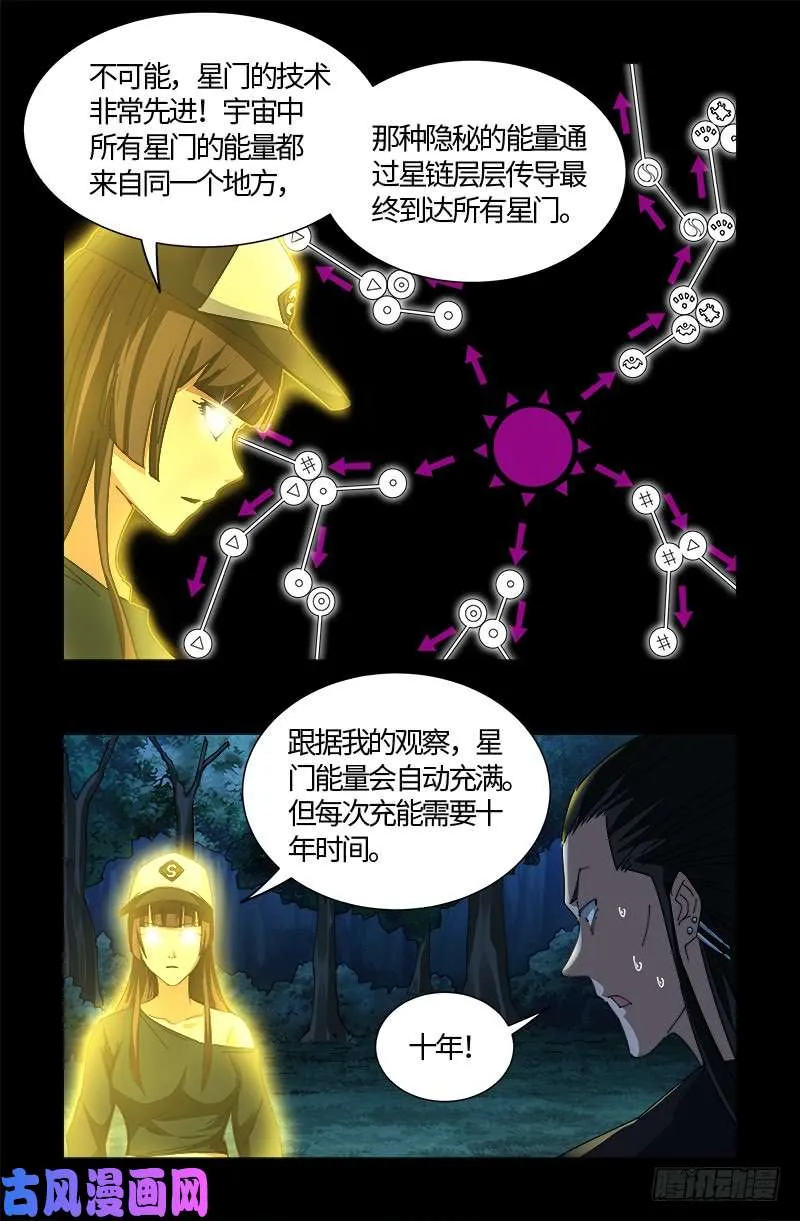 第525话 南沙集结 第12页