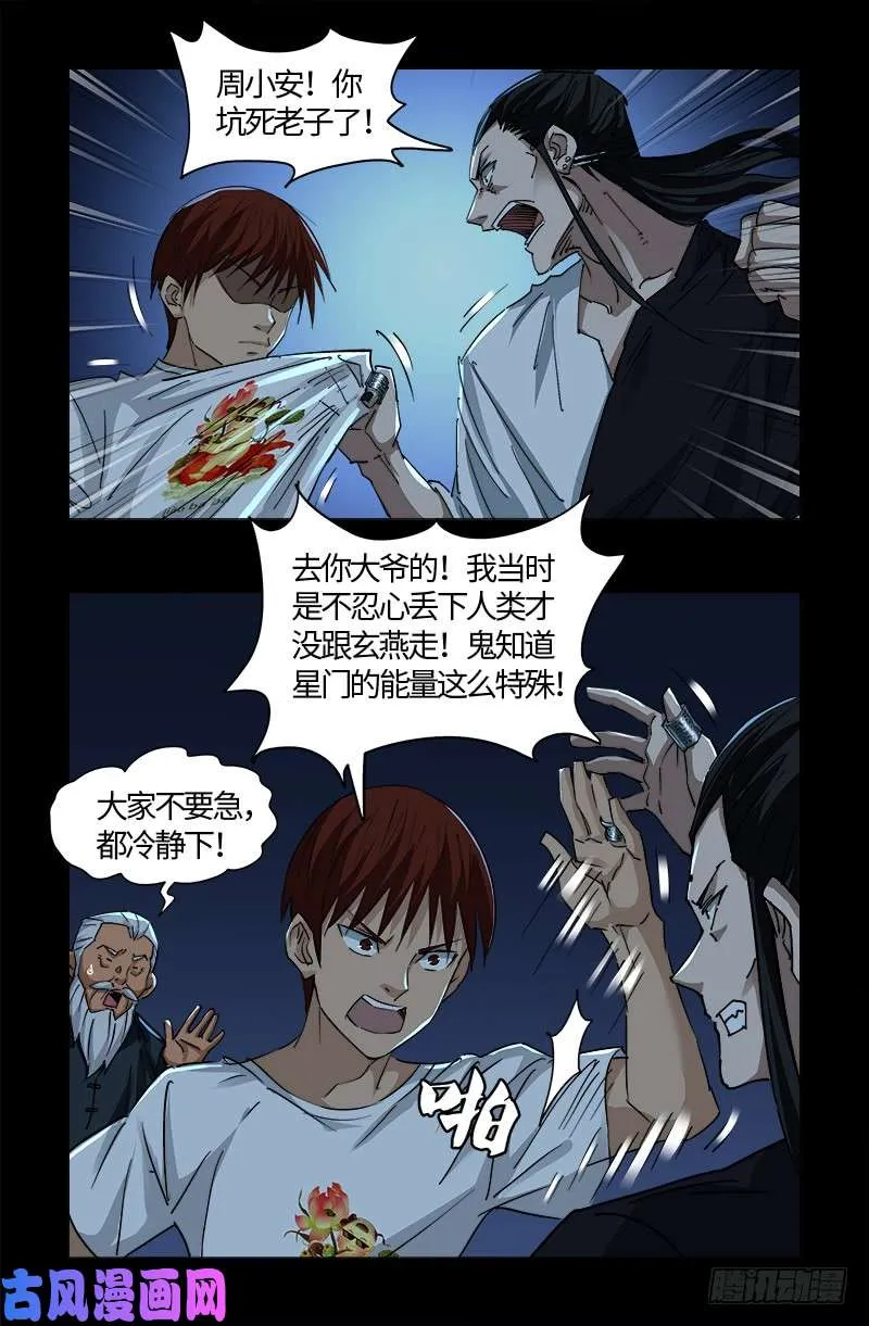 第525话 南沙集结 第13页