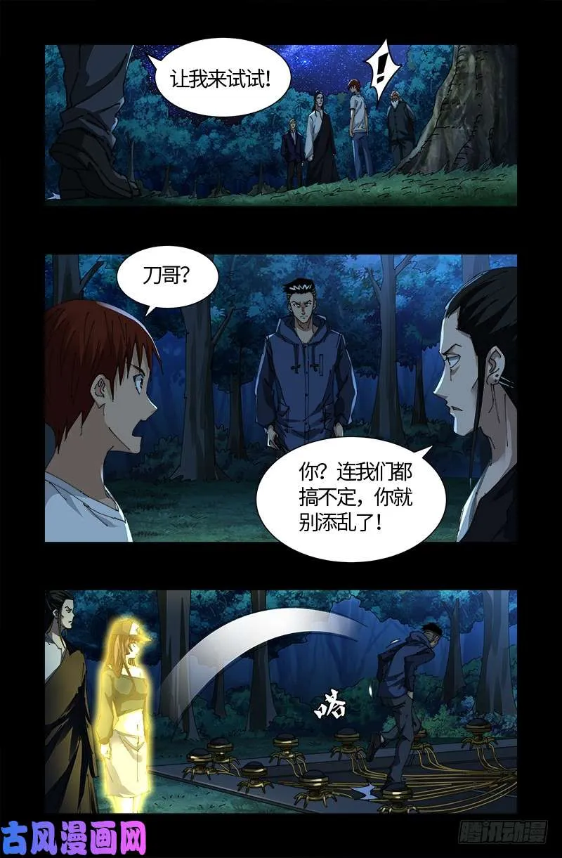 第525话 南沙集结 第14页