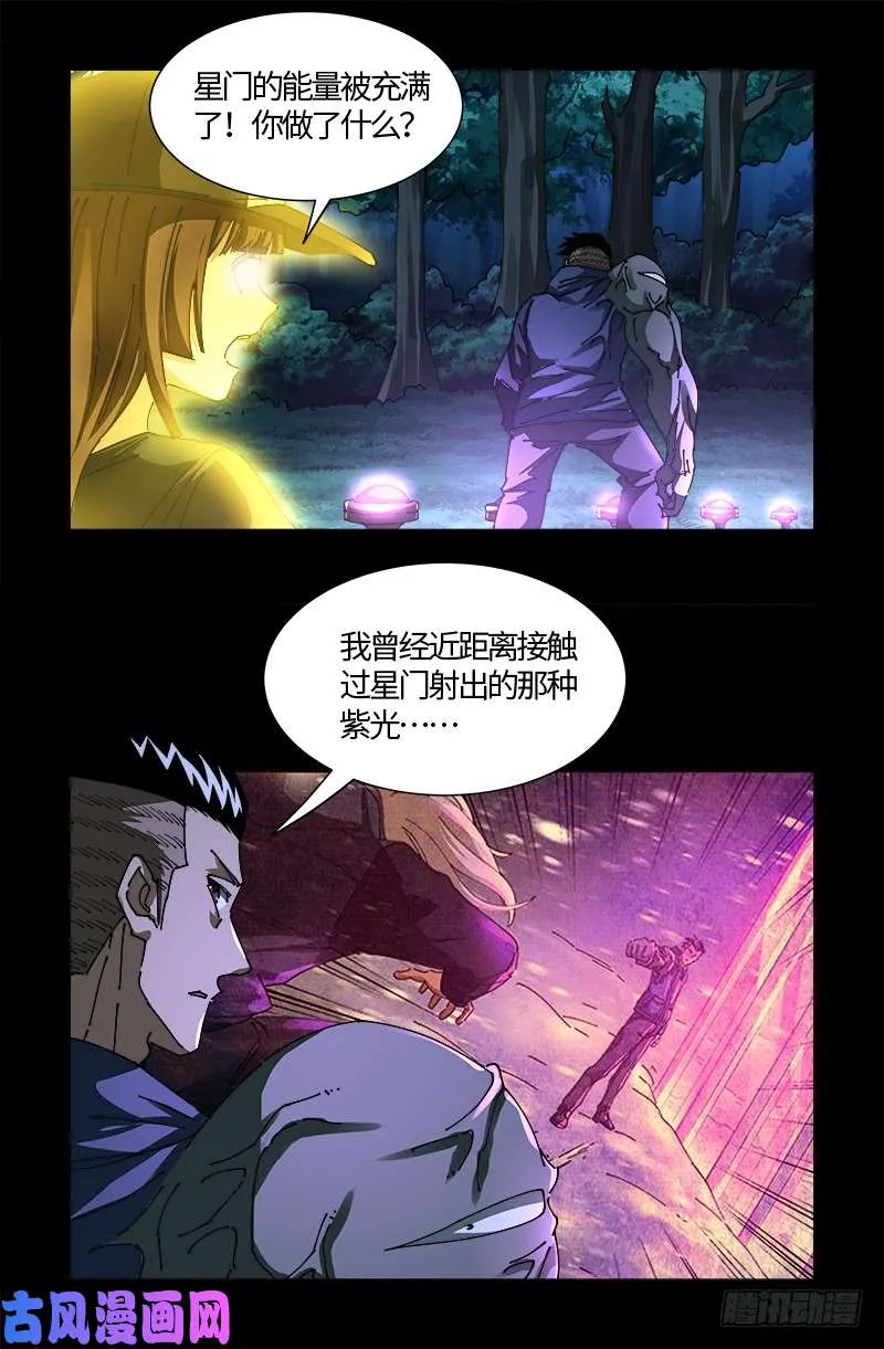 第525话 南沙集结 第16页