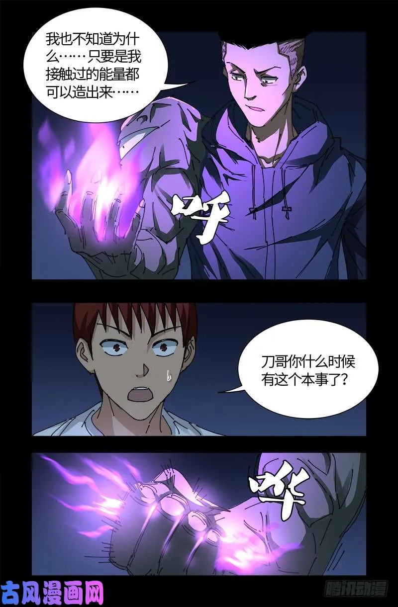 第525话 南沙集结 第17页