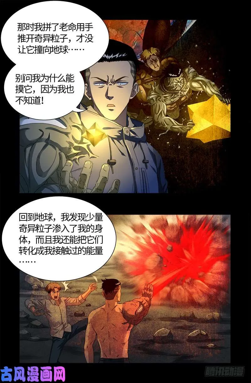 第526话 红元迷雾 第1页