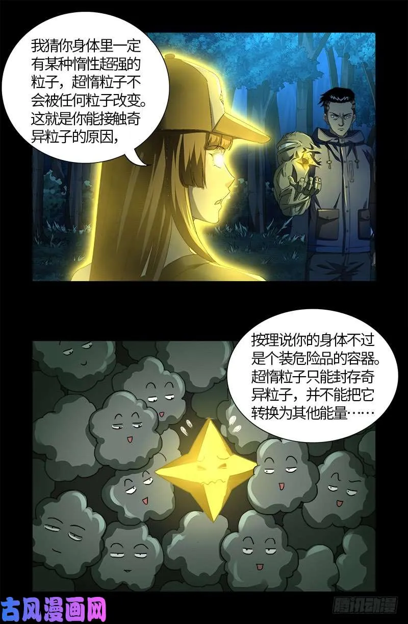 第526话 红元迷雾 第2页