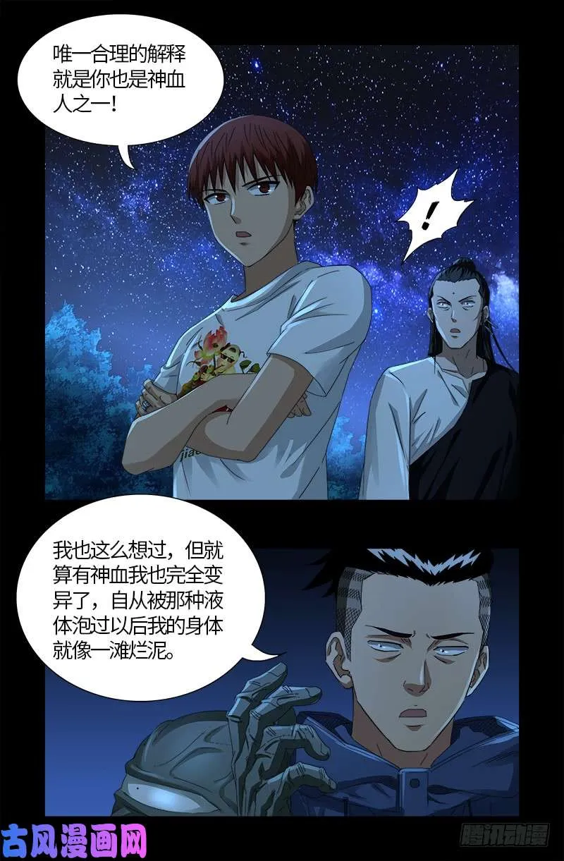 第526话 红元迷雾 第3页