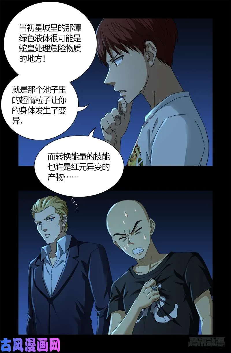 第526话 红元迷雾 第4页
