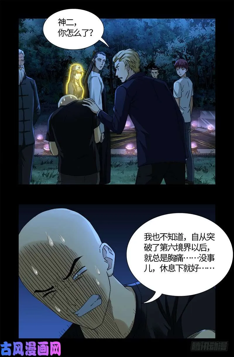 第526话 红元迷雾 第5页