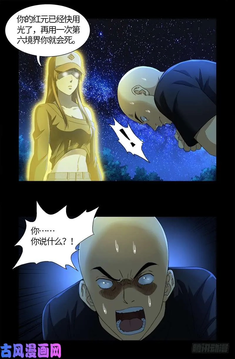 第526话 红元迷雾 第6页