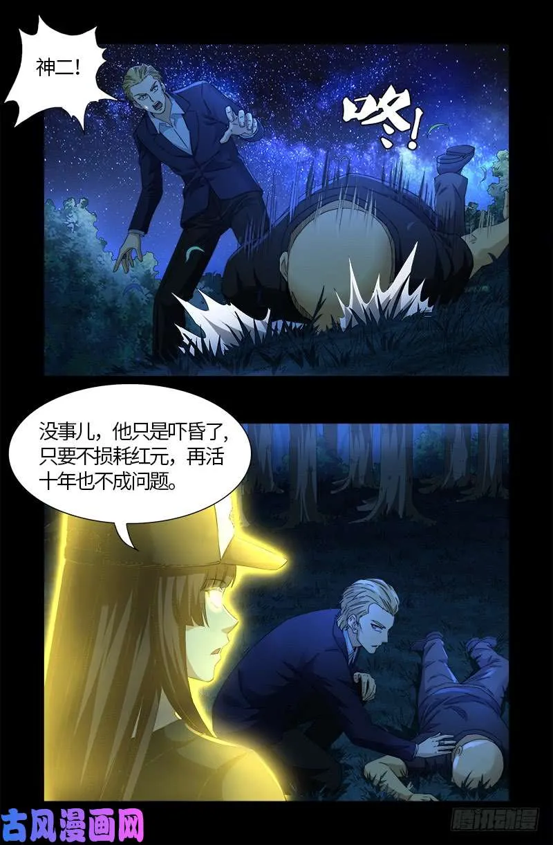 第526话 红元迷雾 第7页