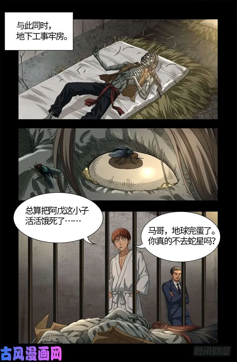 第526话 红元迷雾 第8页