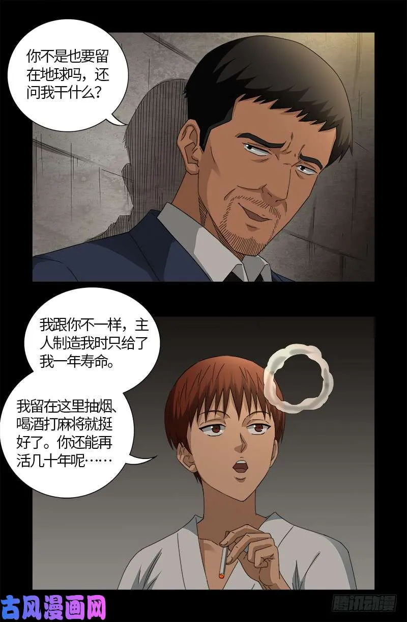 第526话 红元迷雾 第9页