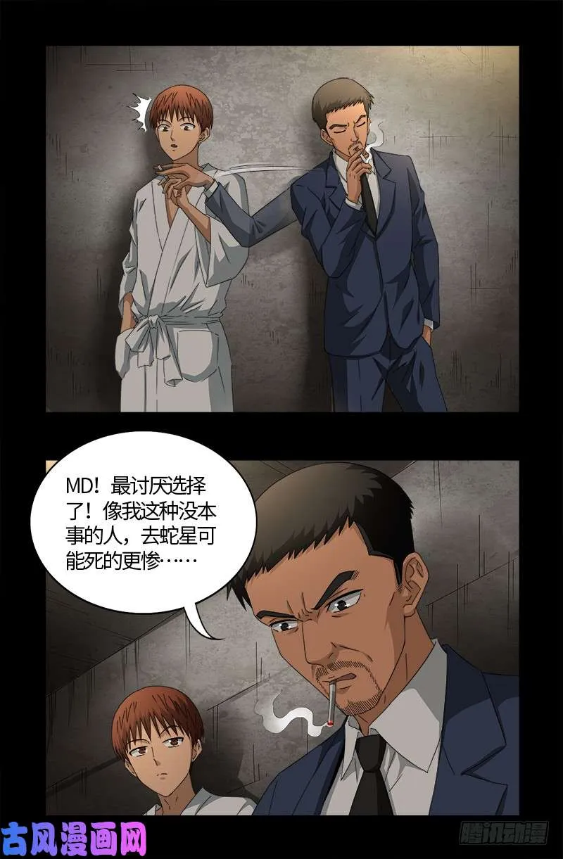 第526话 红元迷雾 第10页