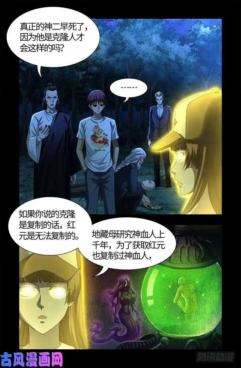 第526话 红元迷雾 第11页