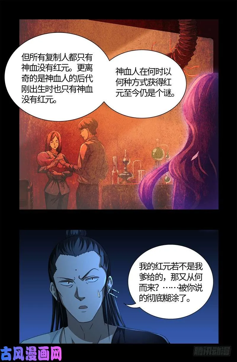 第526话 红元迷雾 第12页