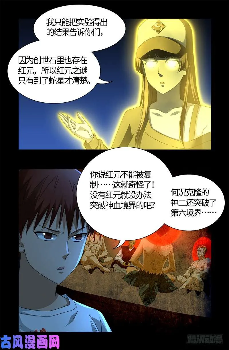 第526话 红元迷雾 第13页