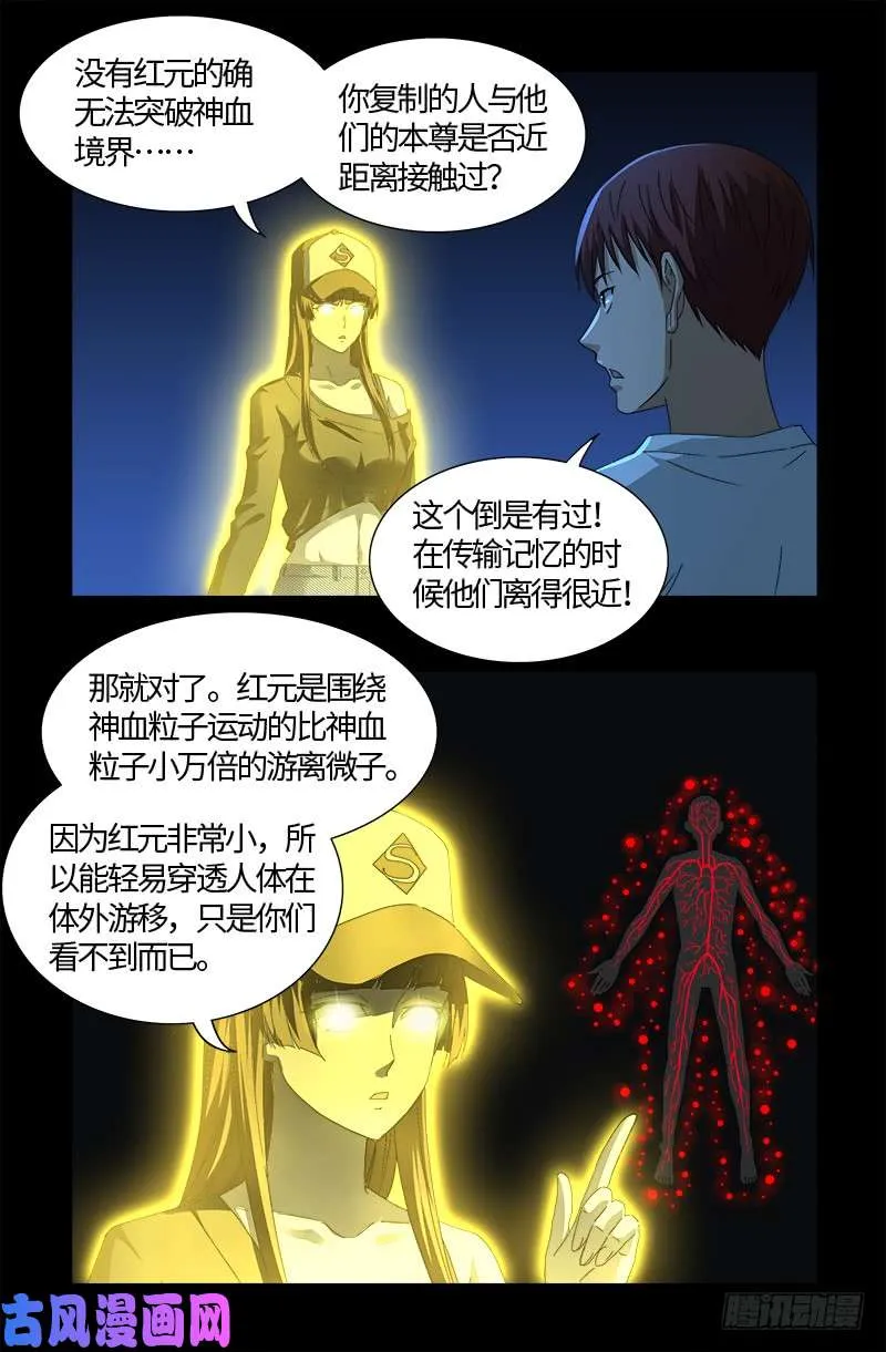 第526话 红元迷雾 第14页